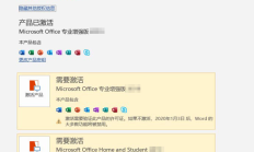 office显示多重激活/清除激活信息/清除授权信